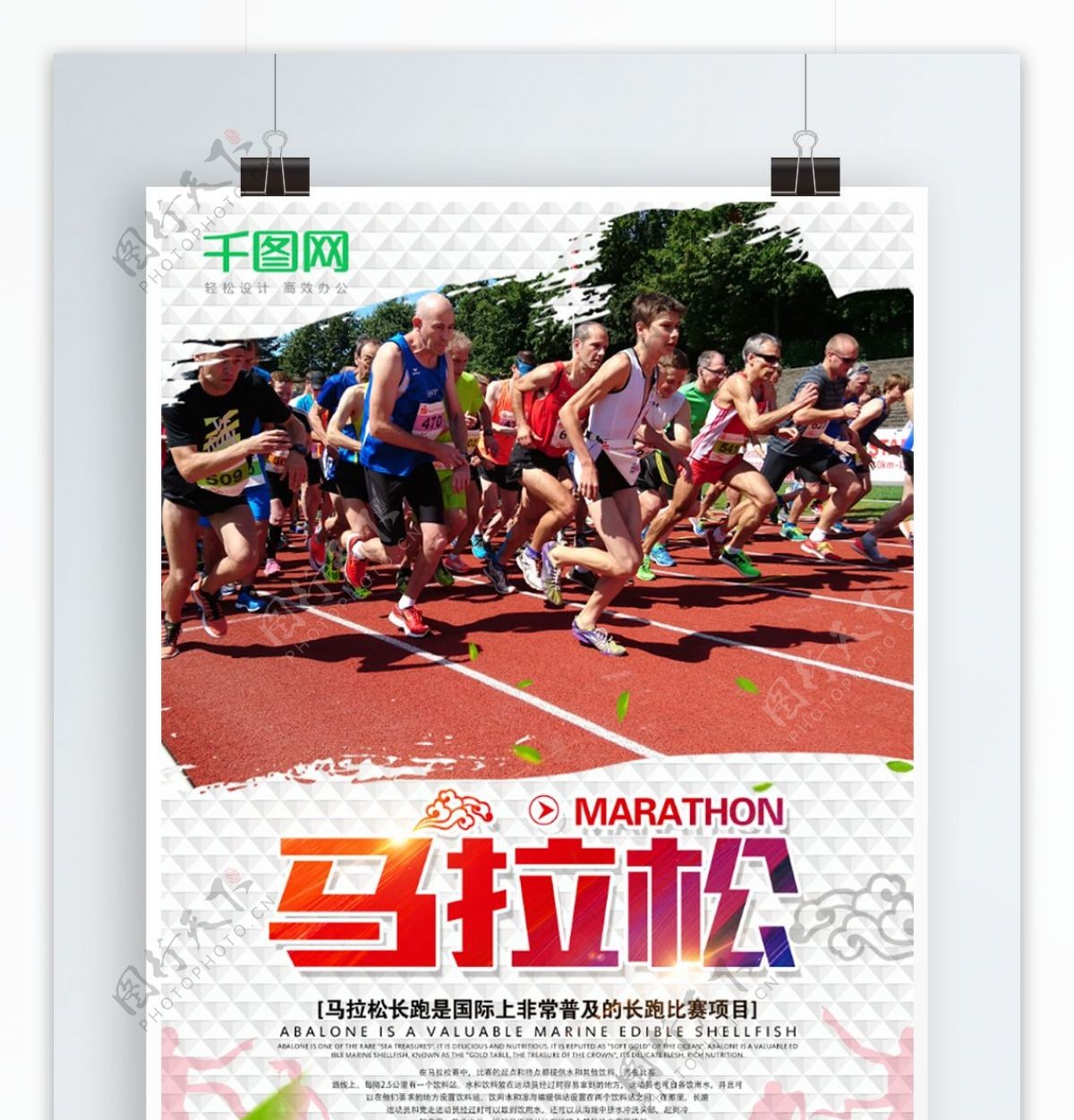 马拉松比赛体育赛事竞技运动海报