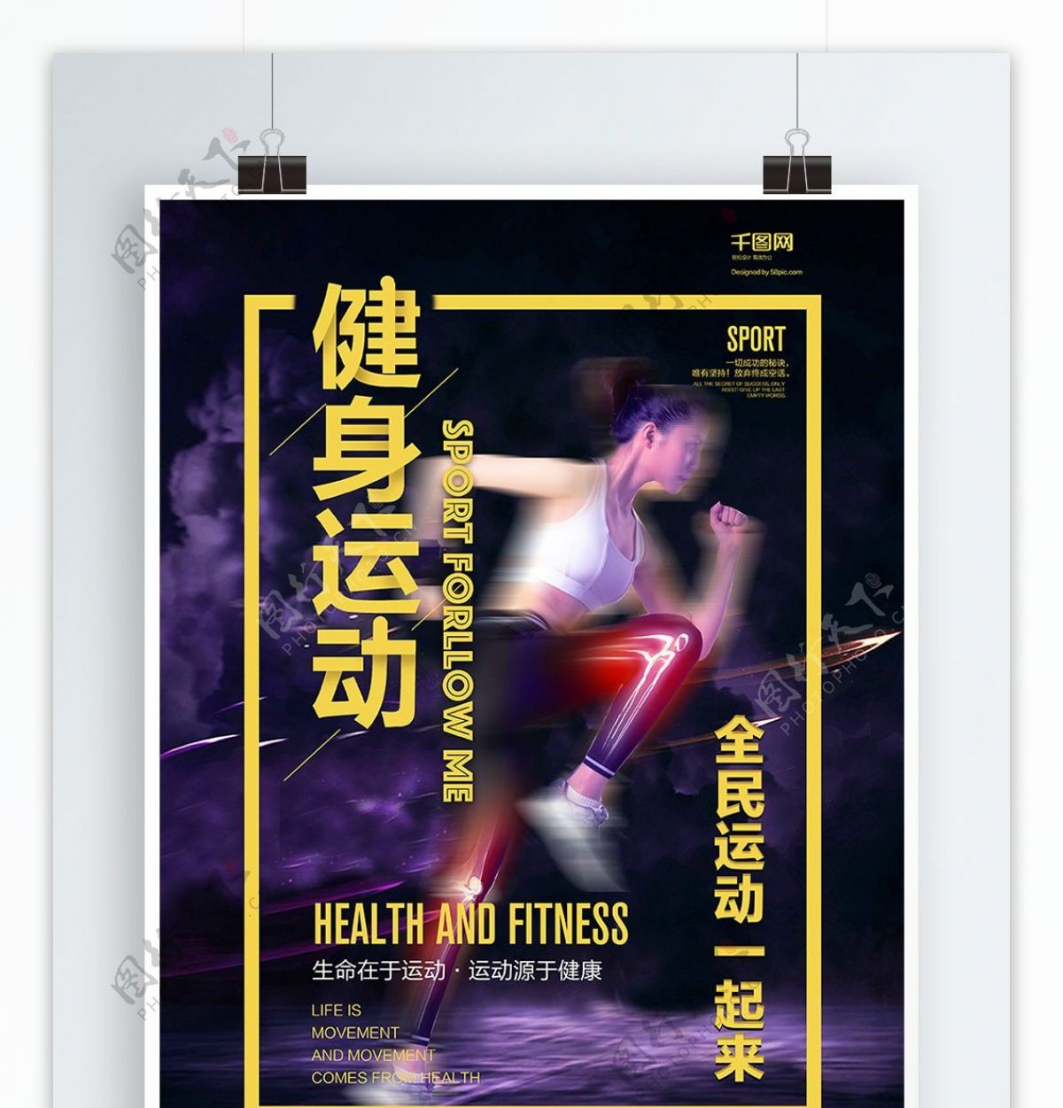 全民运动健身海报