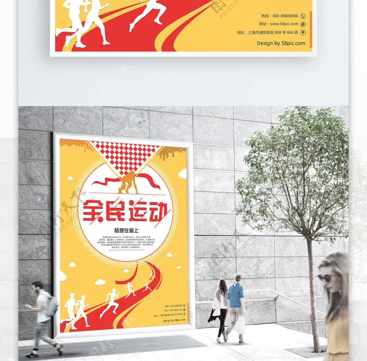 全民运动跑步剪影黄色创意体育海报