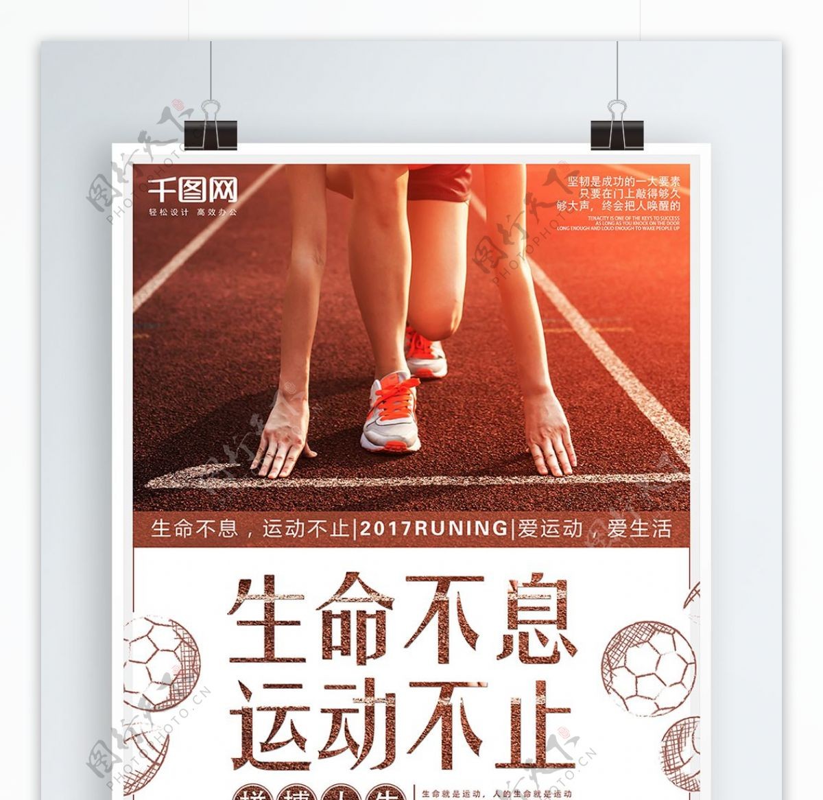 健康运动拼搏精神体育海报设计