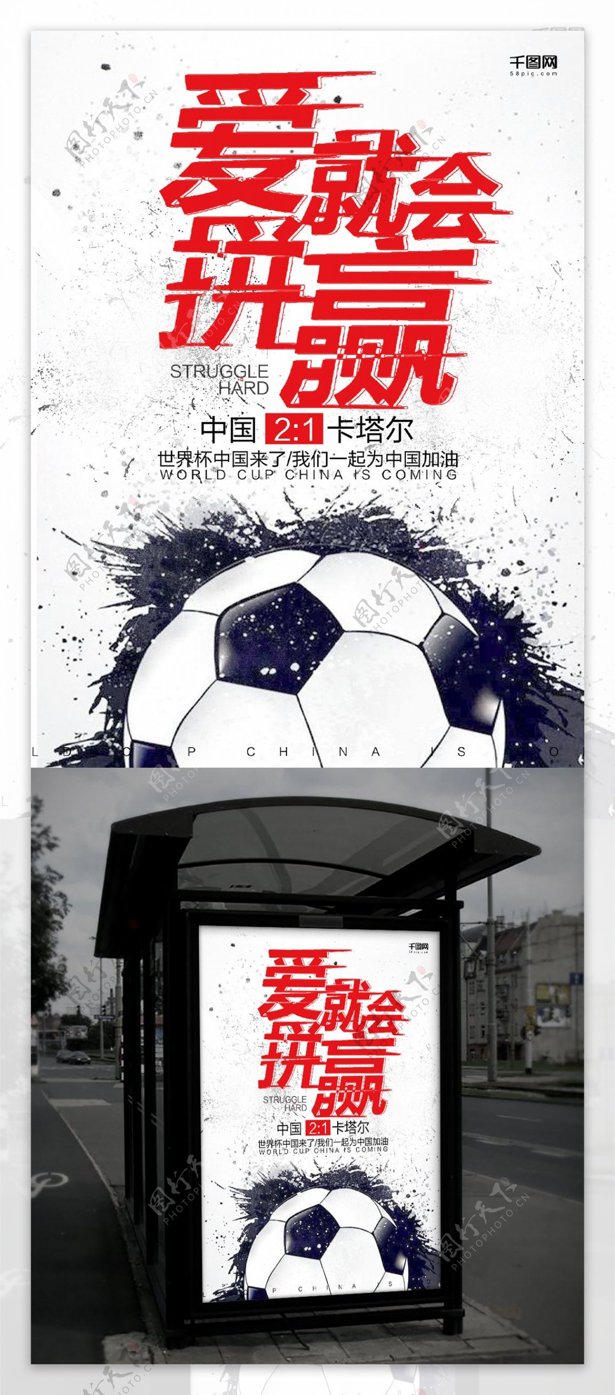 足球宣传海报足球海报足球国足加油