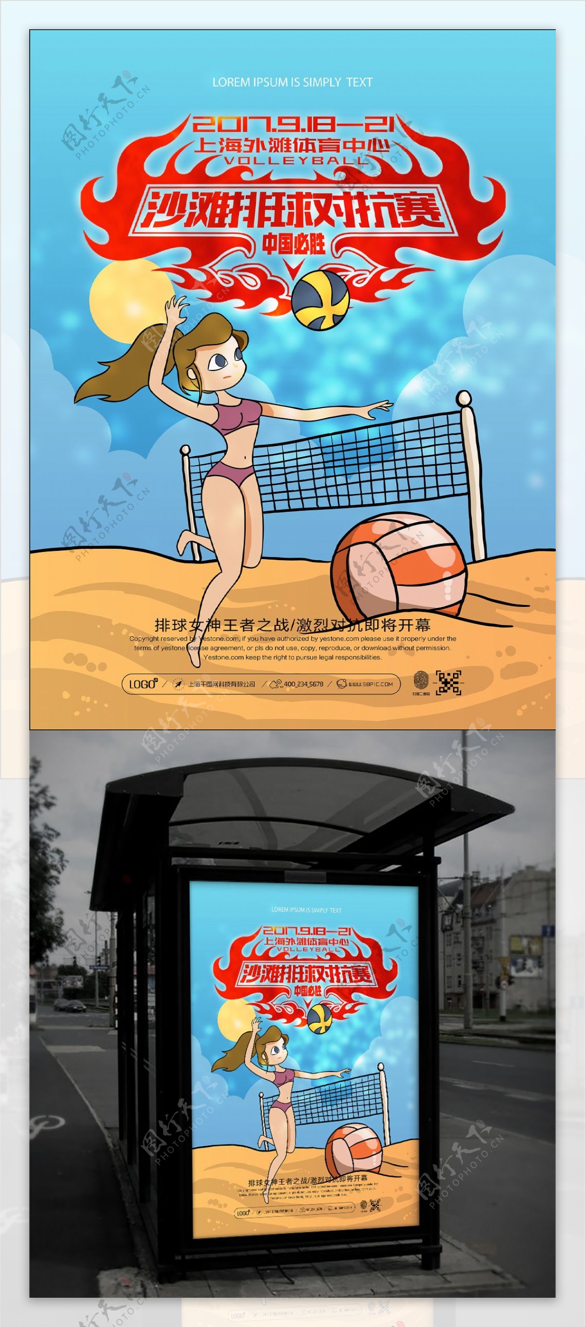 清新简约沙滩排球对抗赛比赛宣传海报