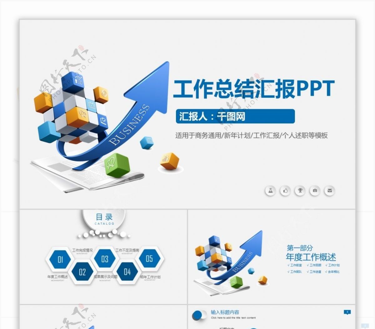 互联网行业蓝色实用工作总结PPT模版