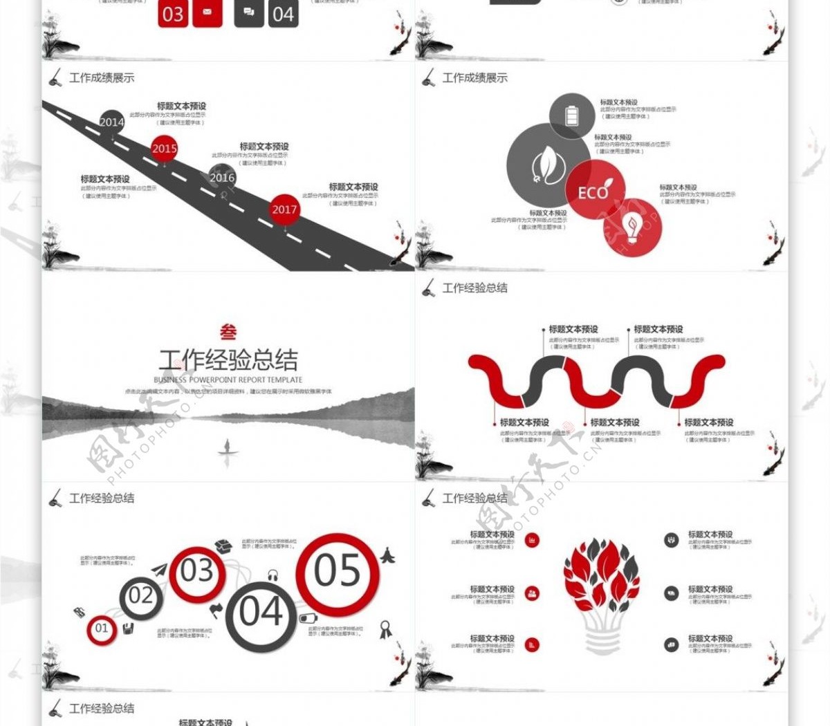 古典中国风水墨工作总结汇报ppt动态模板免费