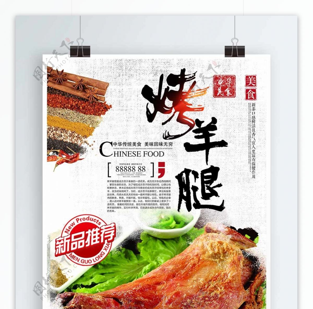 冬季美食烤羊腿烧烤烤肉新品促销海报