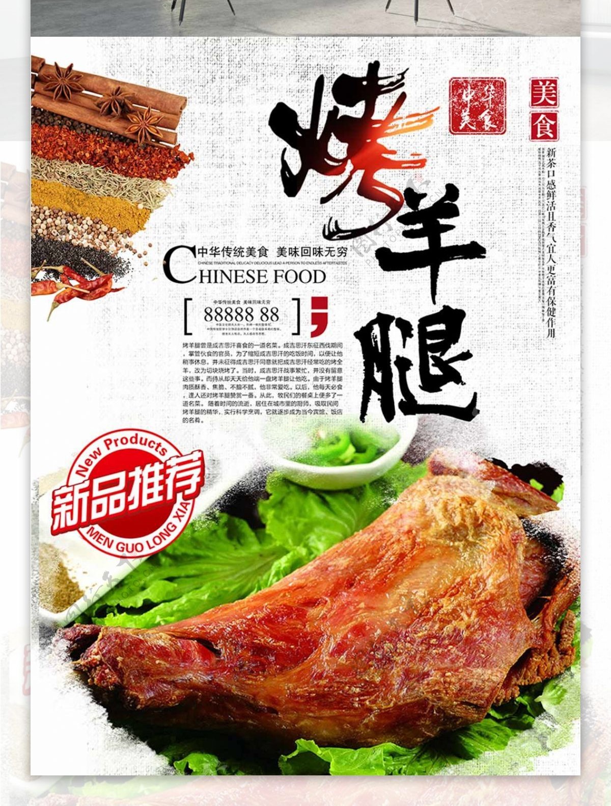 冬季美食烤羊腿烧烤烤肉新品促销海报