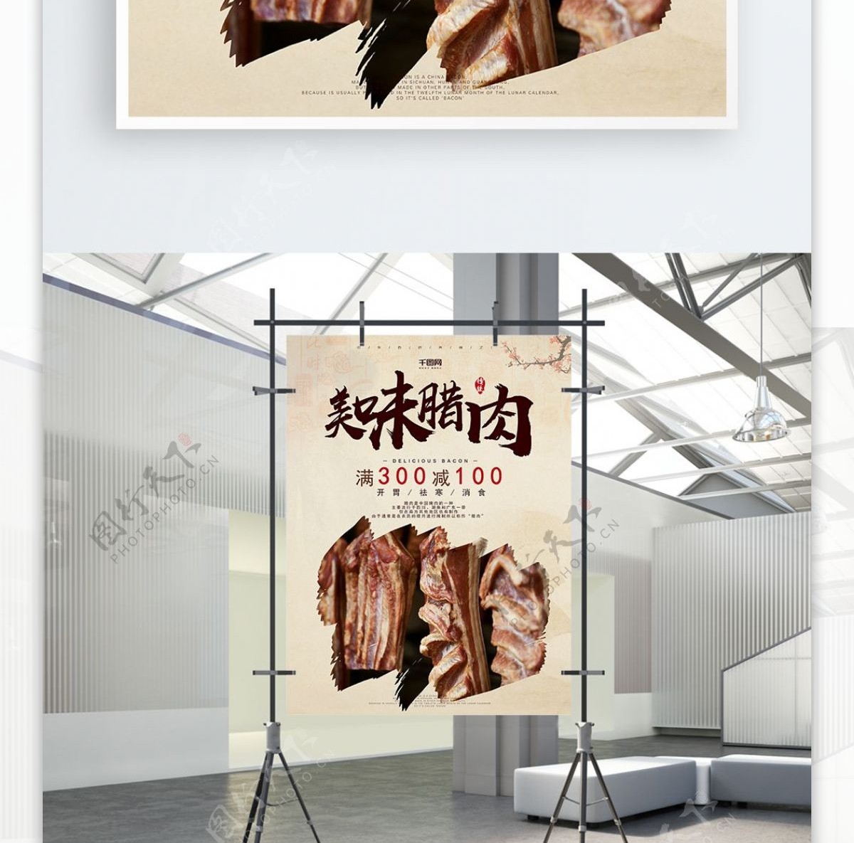 中华传统美食美味腊肉背景海报