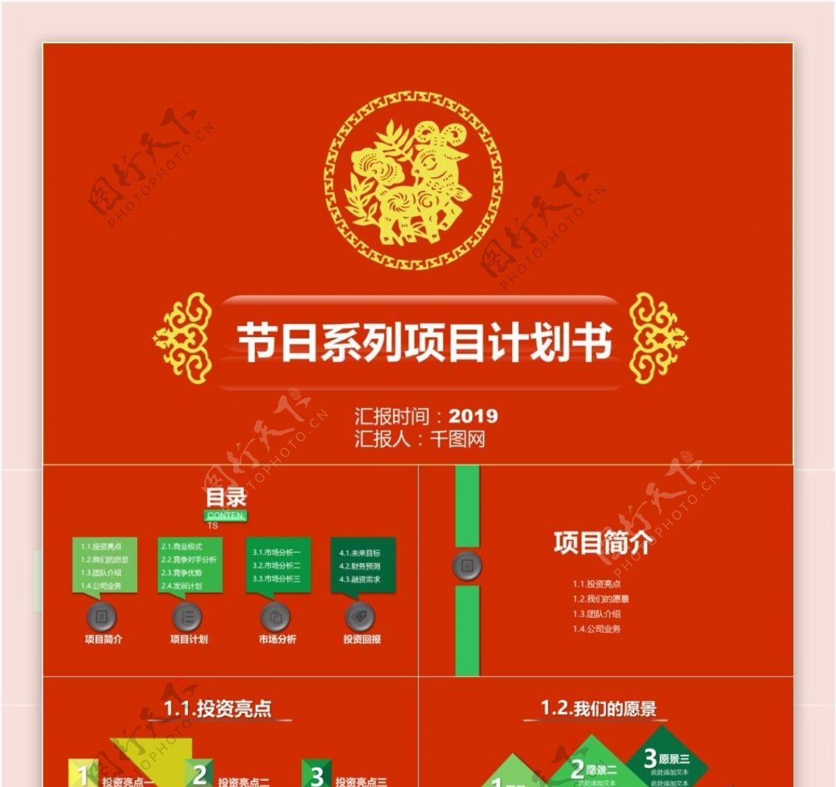 节日系列项目计划总结工作汇报计划书PPT模板