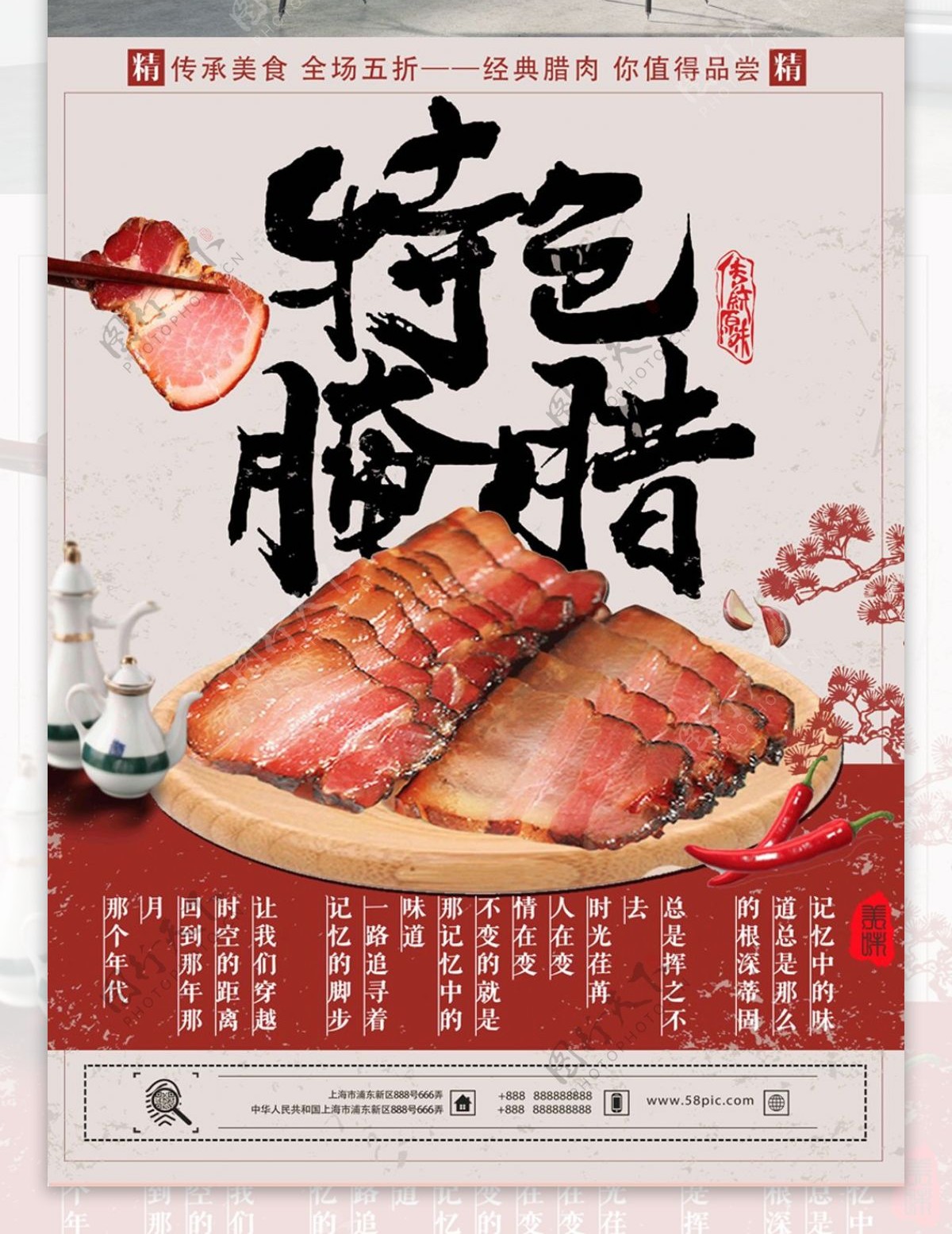 清新简约特色腊肉美食新品上市促销海报