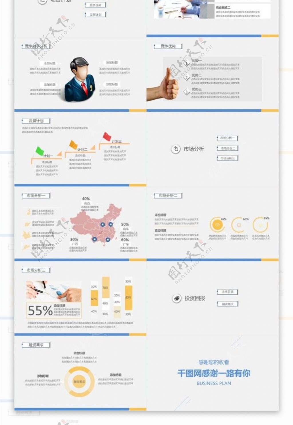 蓝色简约商务商业汇报总结