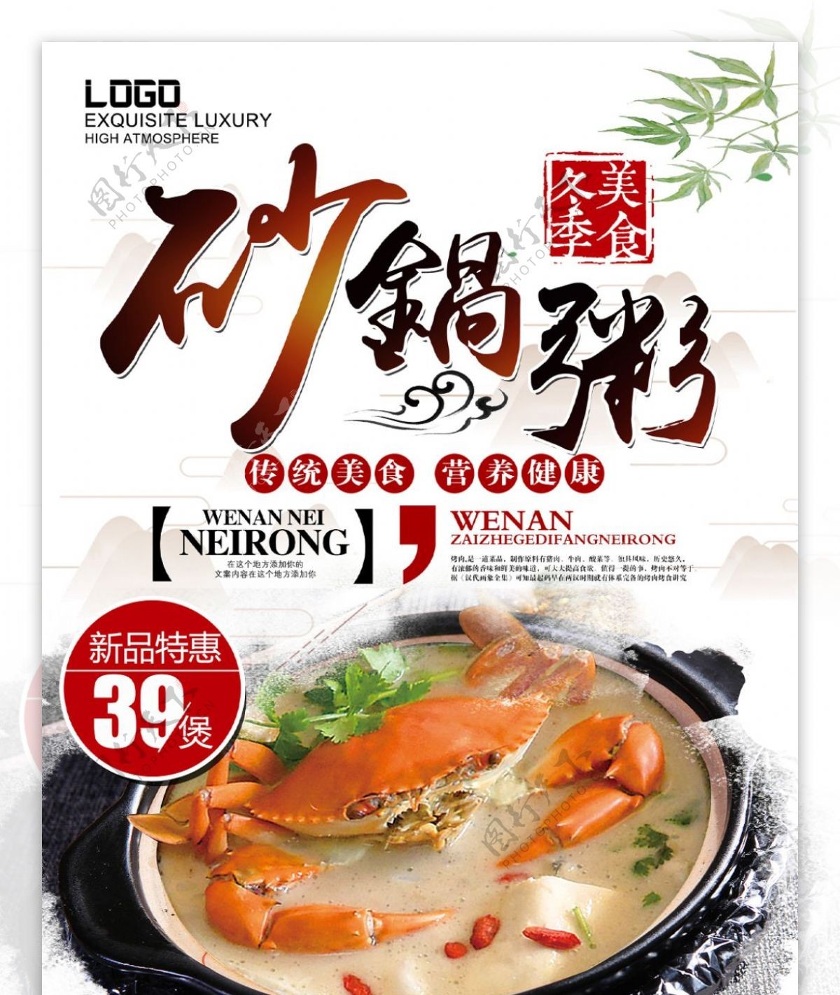 潮汕砂锅粥冬季美食大排档特色菜单海报