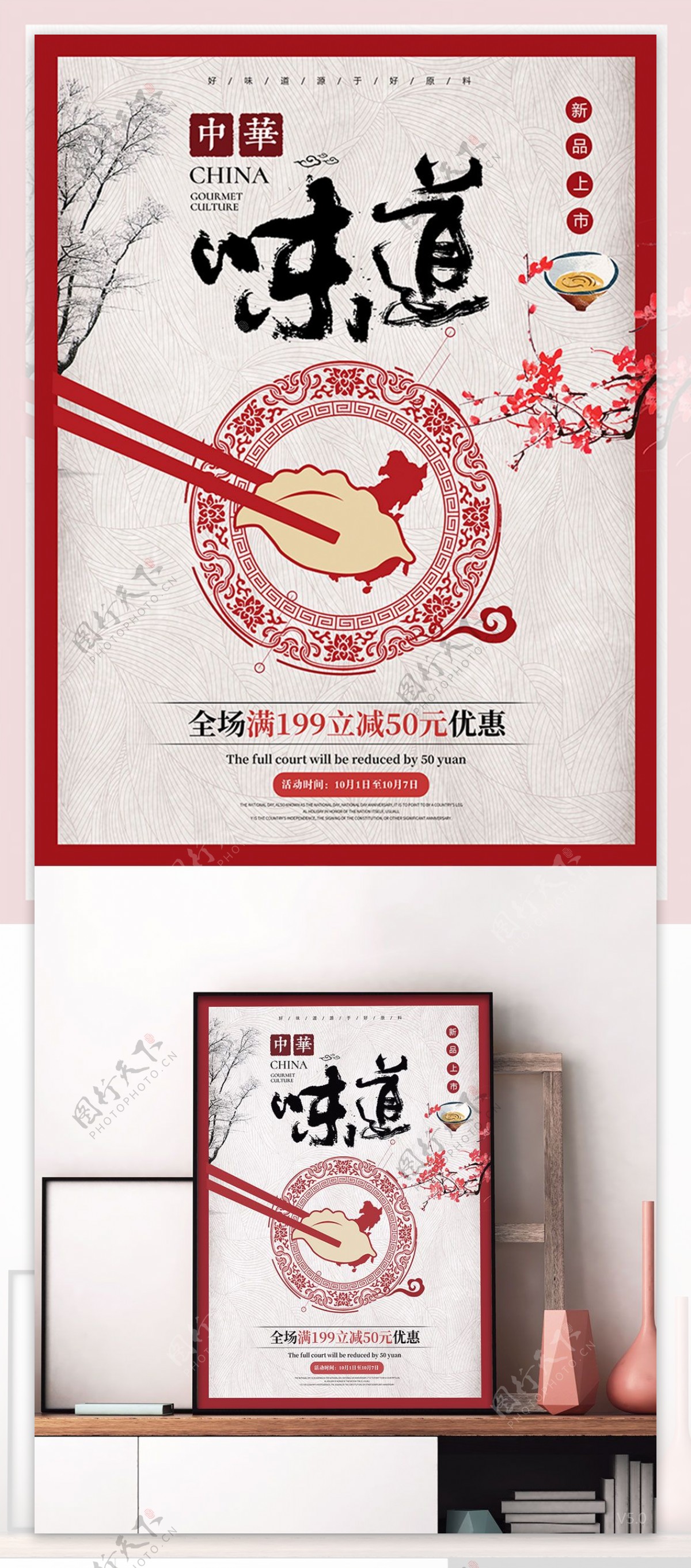 梅花吉祥纹红色中国风手绘饺子小吃美食海报