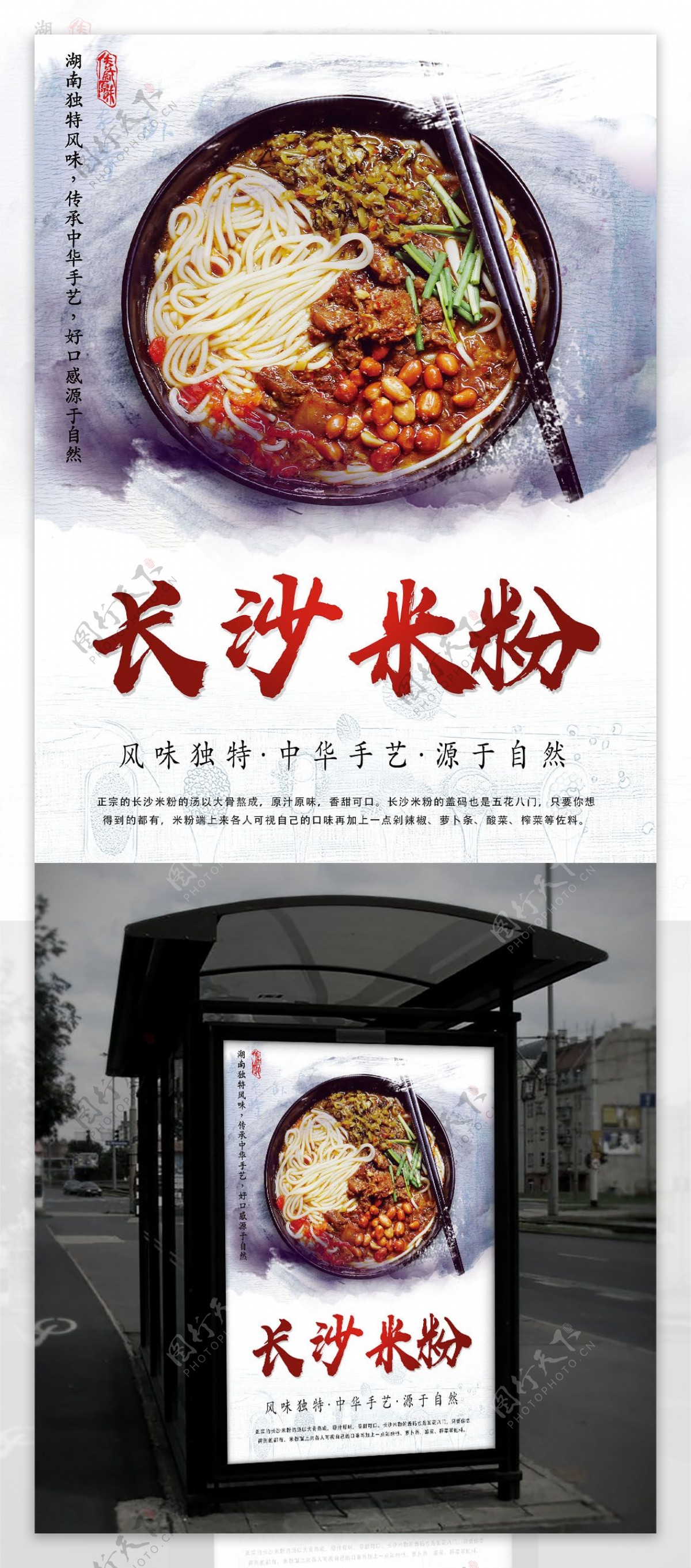 中国风涂抹湖南长沙米粉美食海报