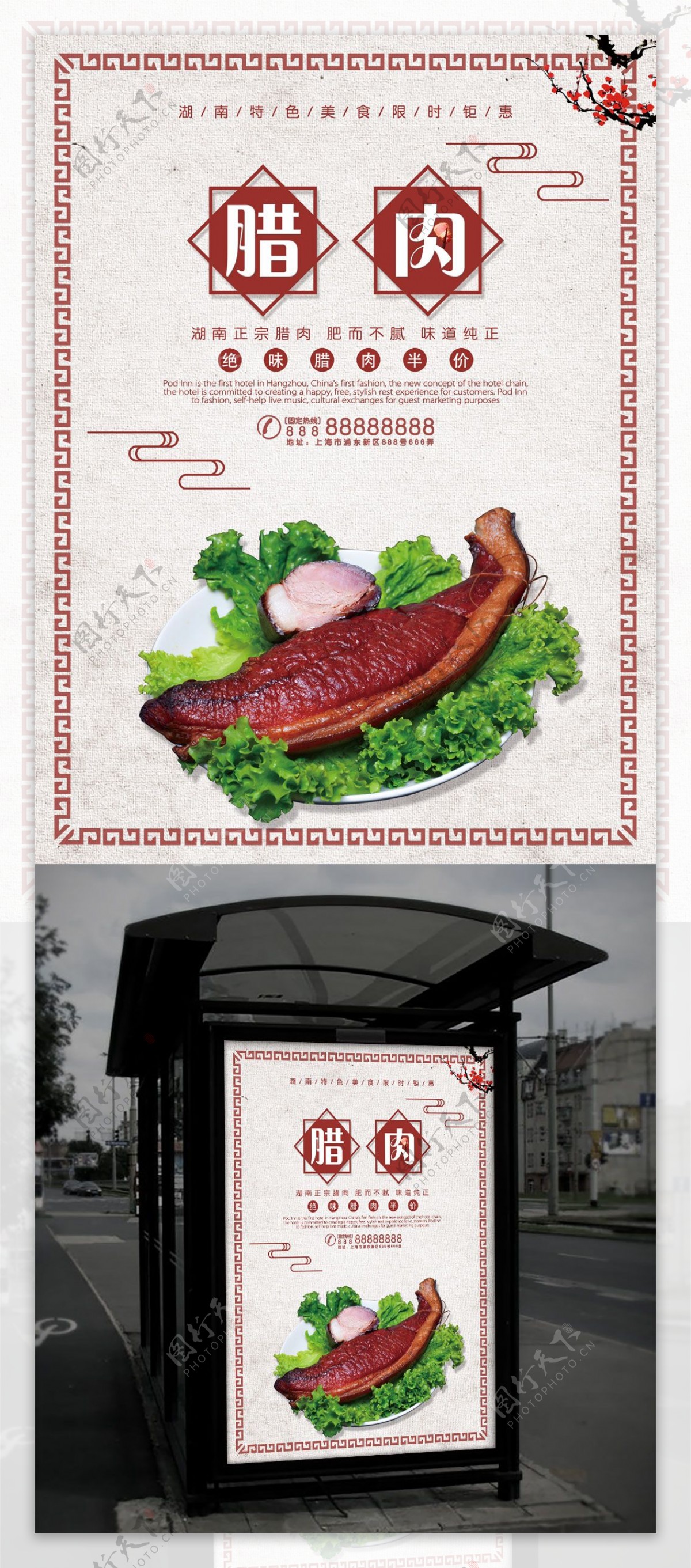 中国风湖南腊肉美食海报