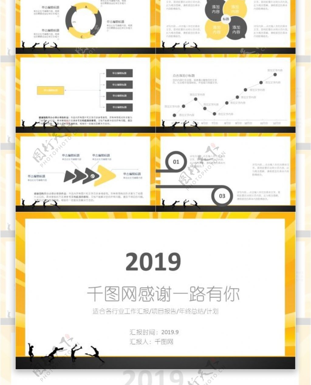 商务汇报工作汇报年终总结计划PPT模板