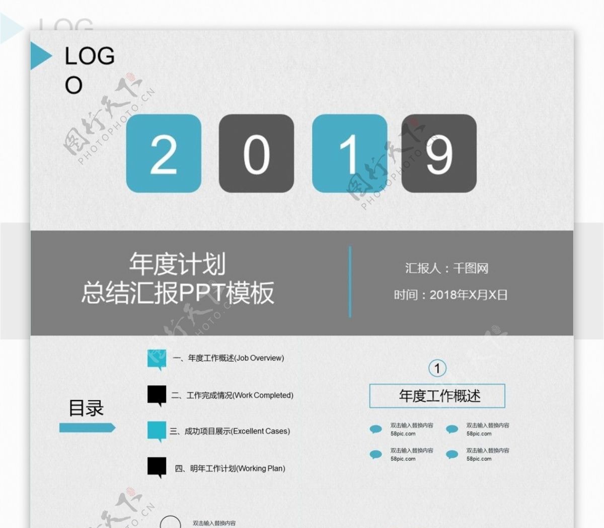 2019年中工作总结计划汇报PPT模板