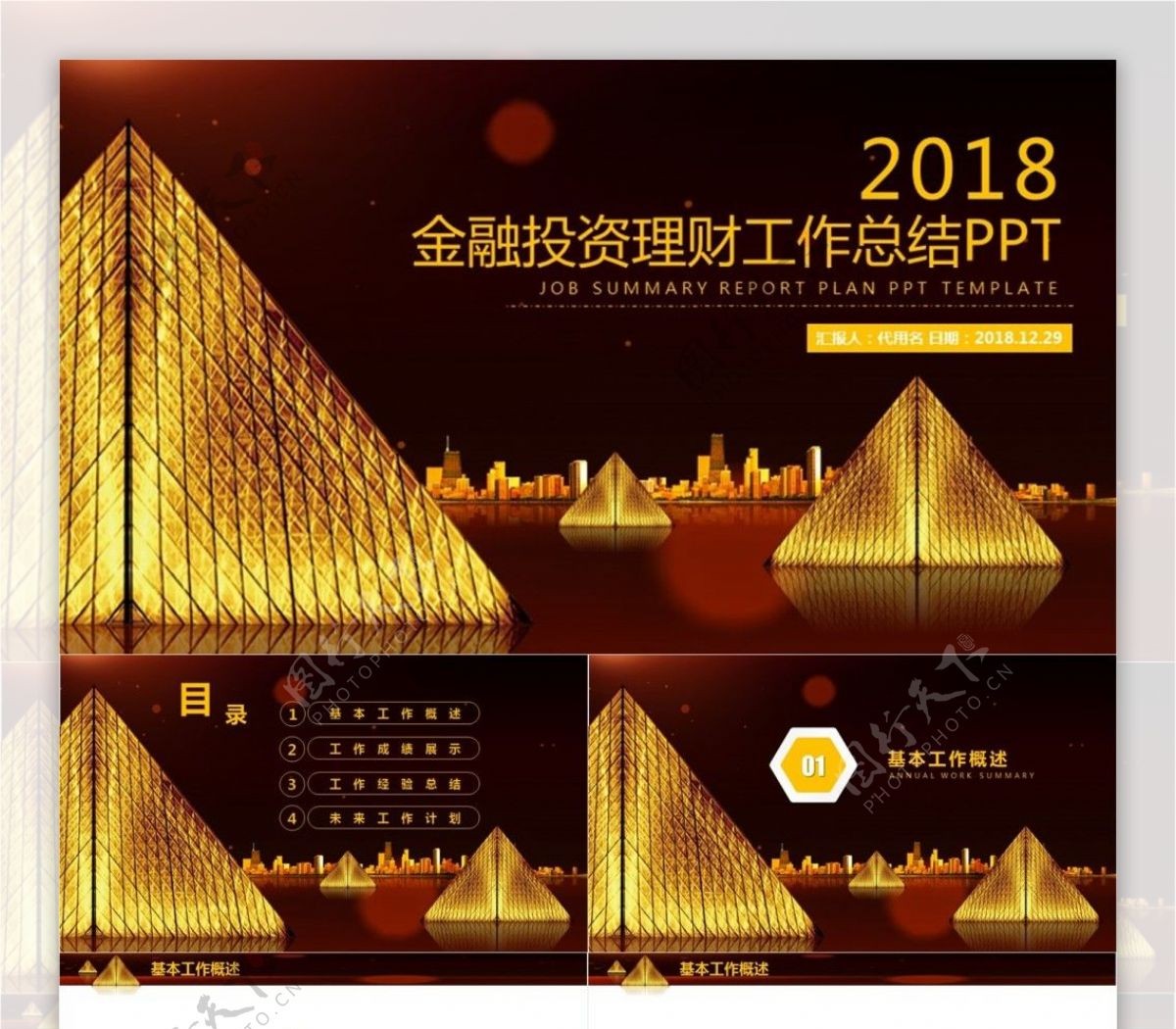 金融投资理财保险工作总结商务ppt图片素材