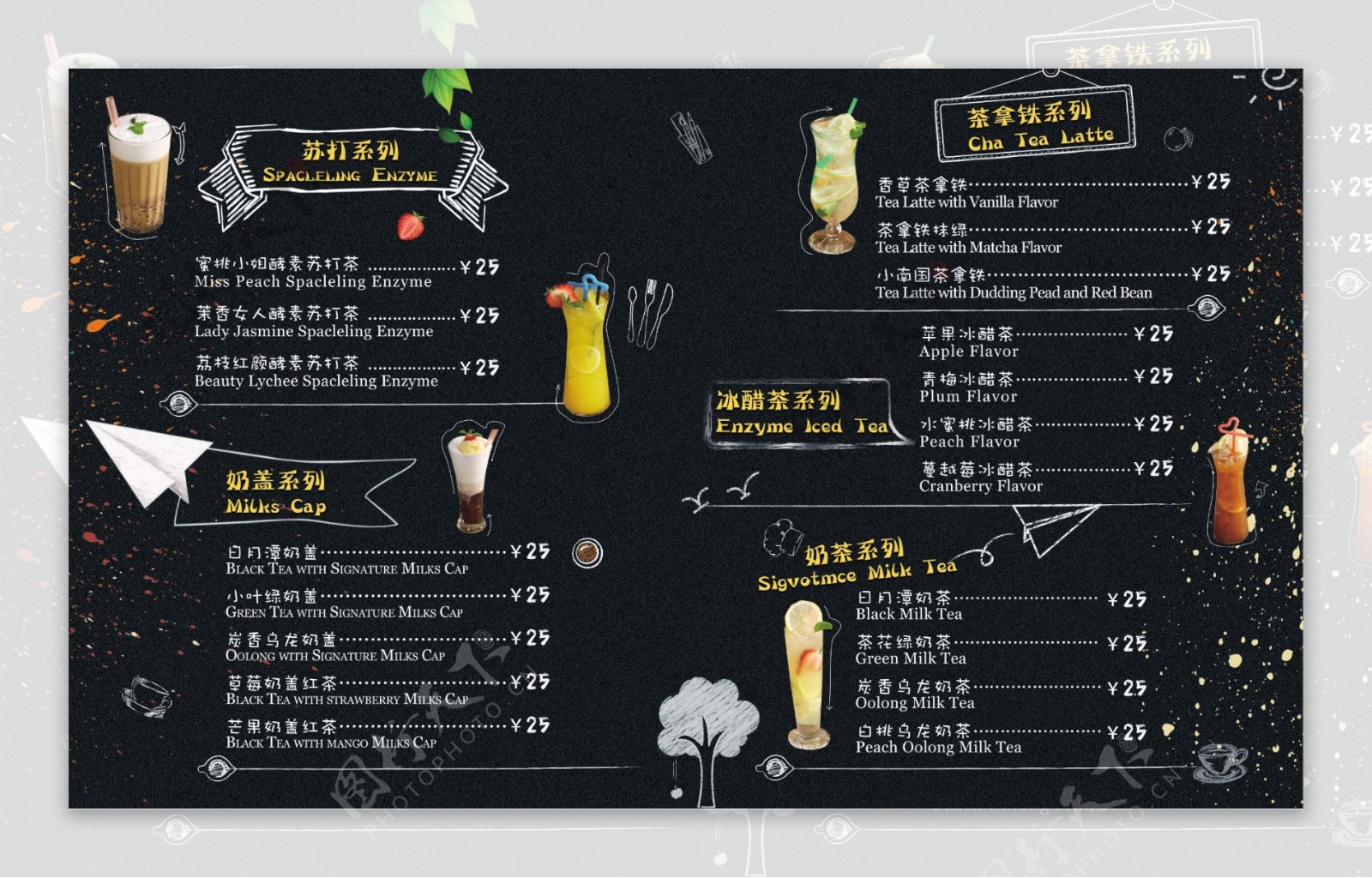 黑板报冷饮饮料奶茶果汁五彩缤纷的菜单设计