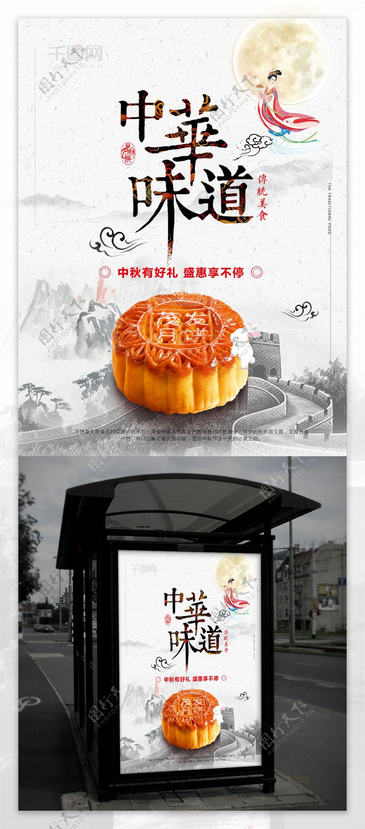 水墨风中国风中秋月饼促销海报展板