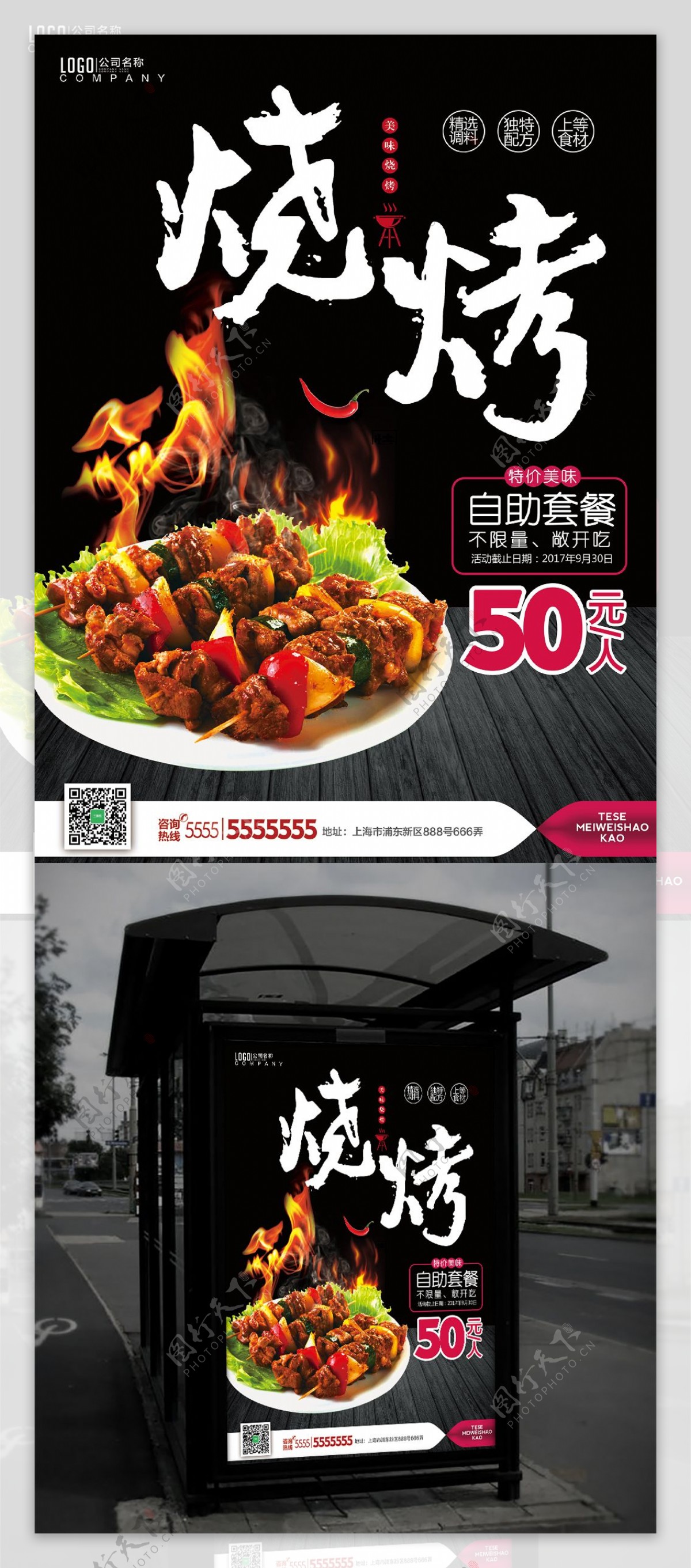 美味烧烤火焰烤肉自助套餐活动促销海报