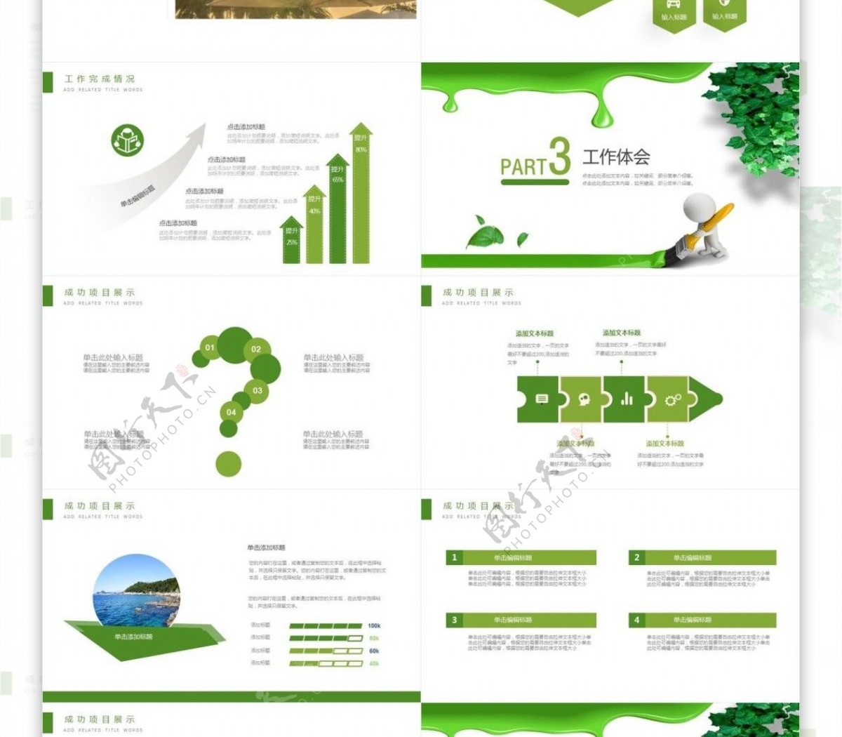 绿色环保公益低碳生活动态PPT模板