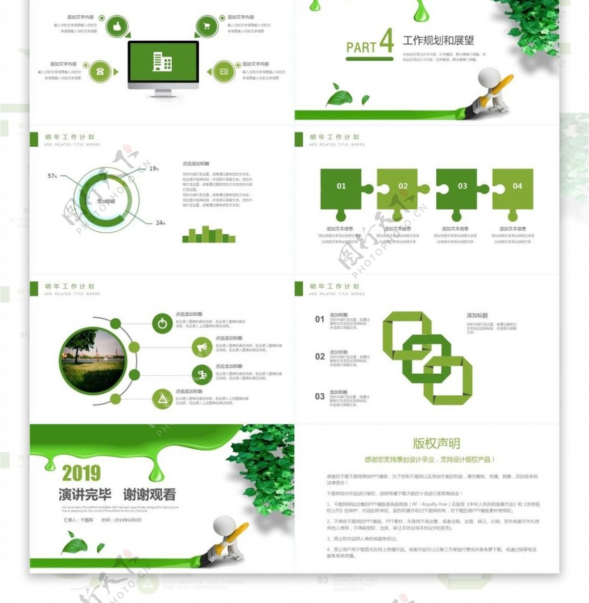 绿色环保公益低碳生活动态PPT模板
