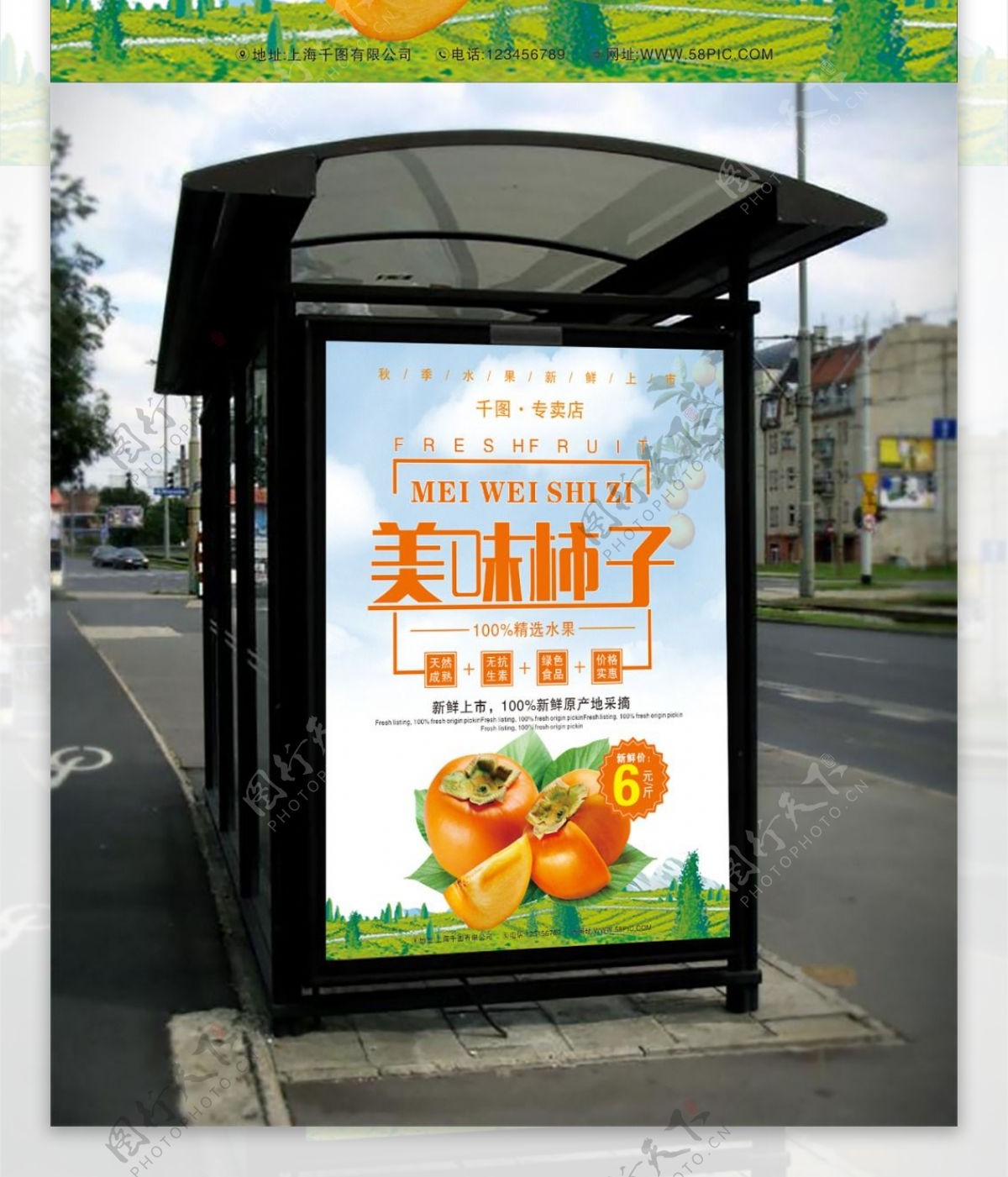 水果之美味柿子海报