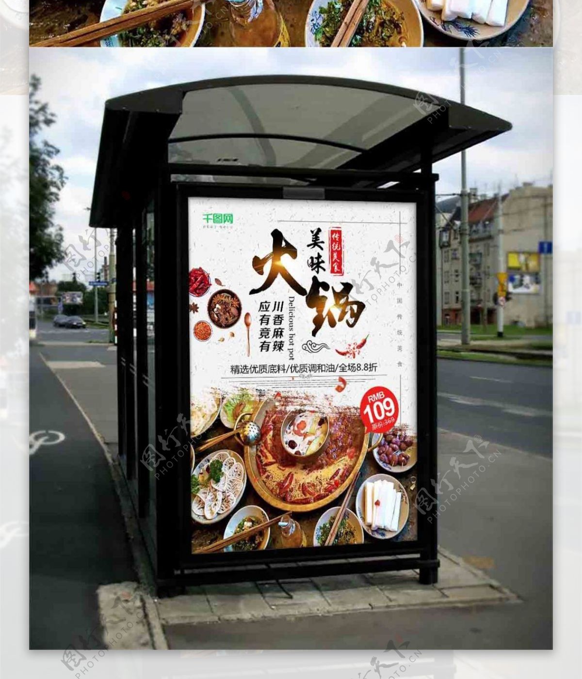 中国传统美食夏日美食火锅季海报