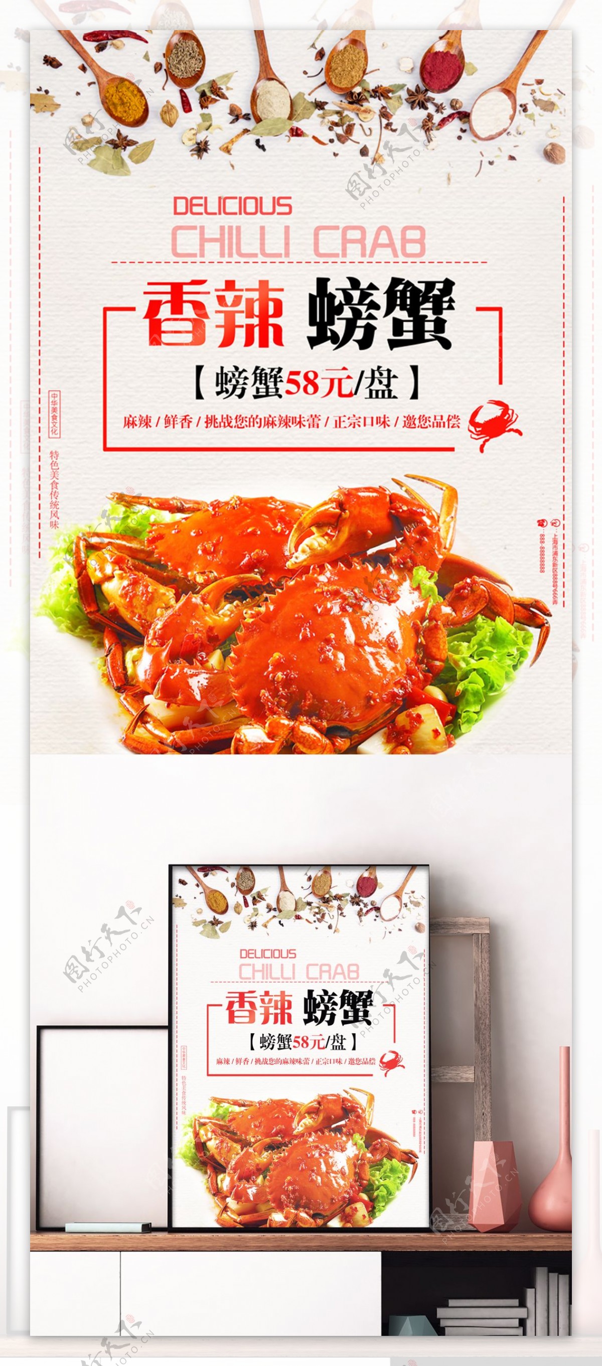 红色大气美食川菜馆海鲜香辣螃蟹促销海报