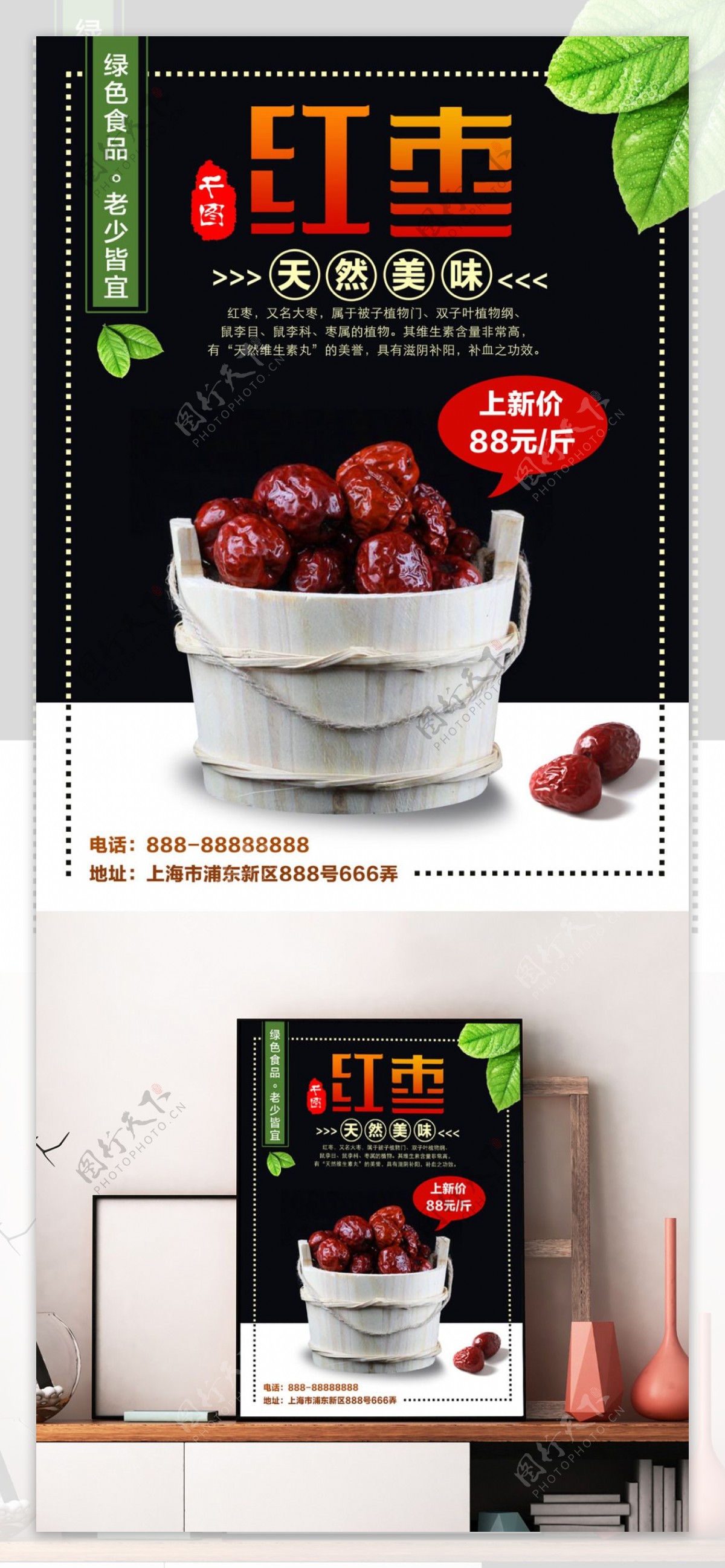 秋季美食红枣促销海报