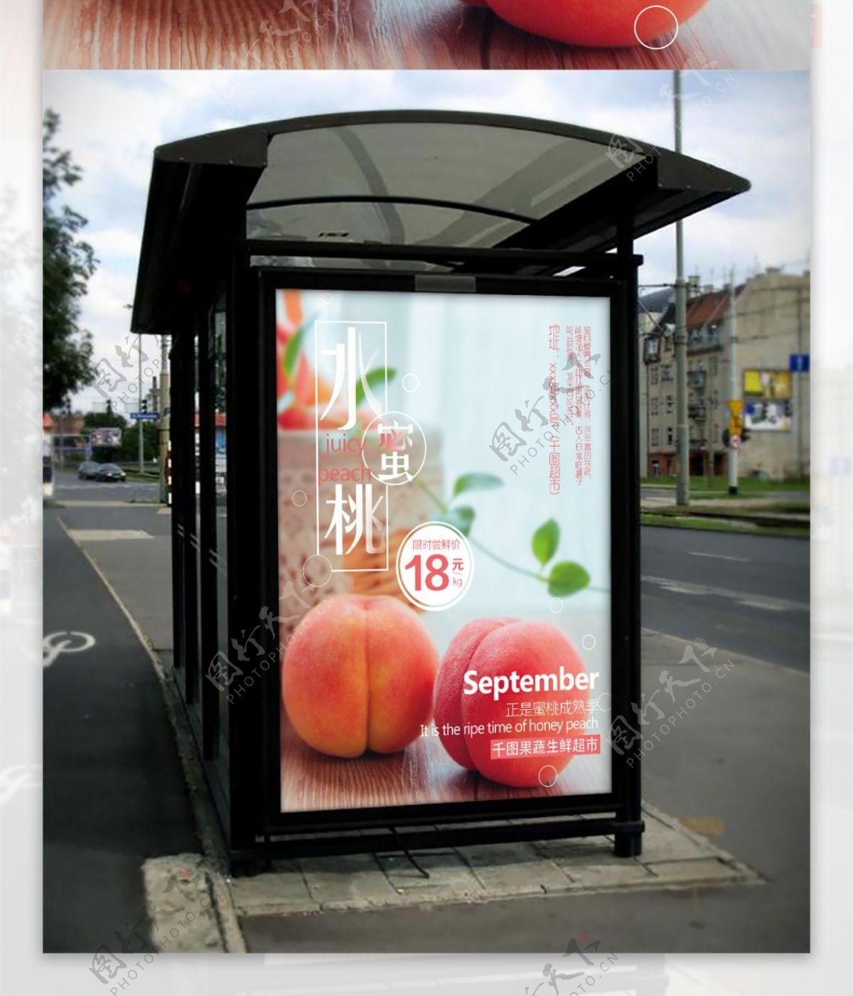 水果超市促销宣传水蜜桃