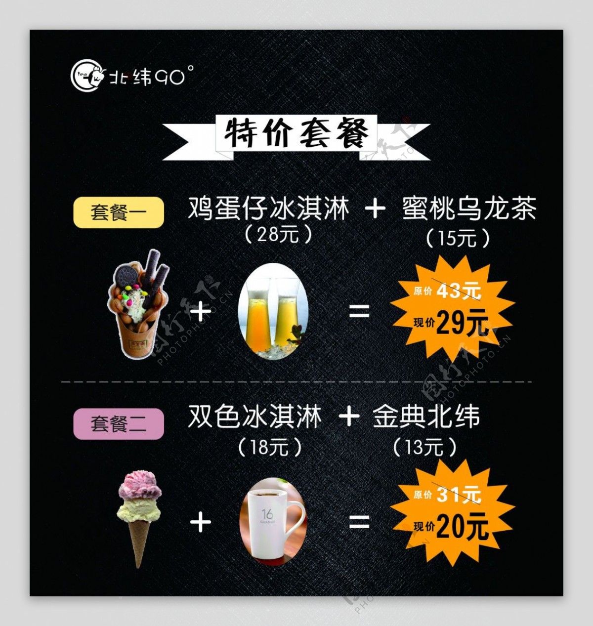奶茶饮品店促销套餐海报
