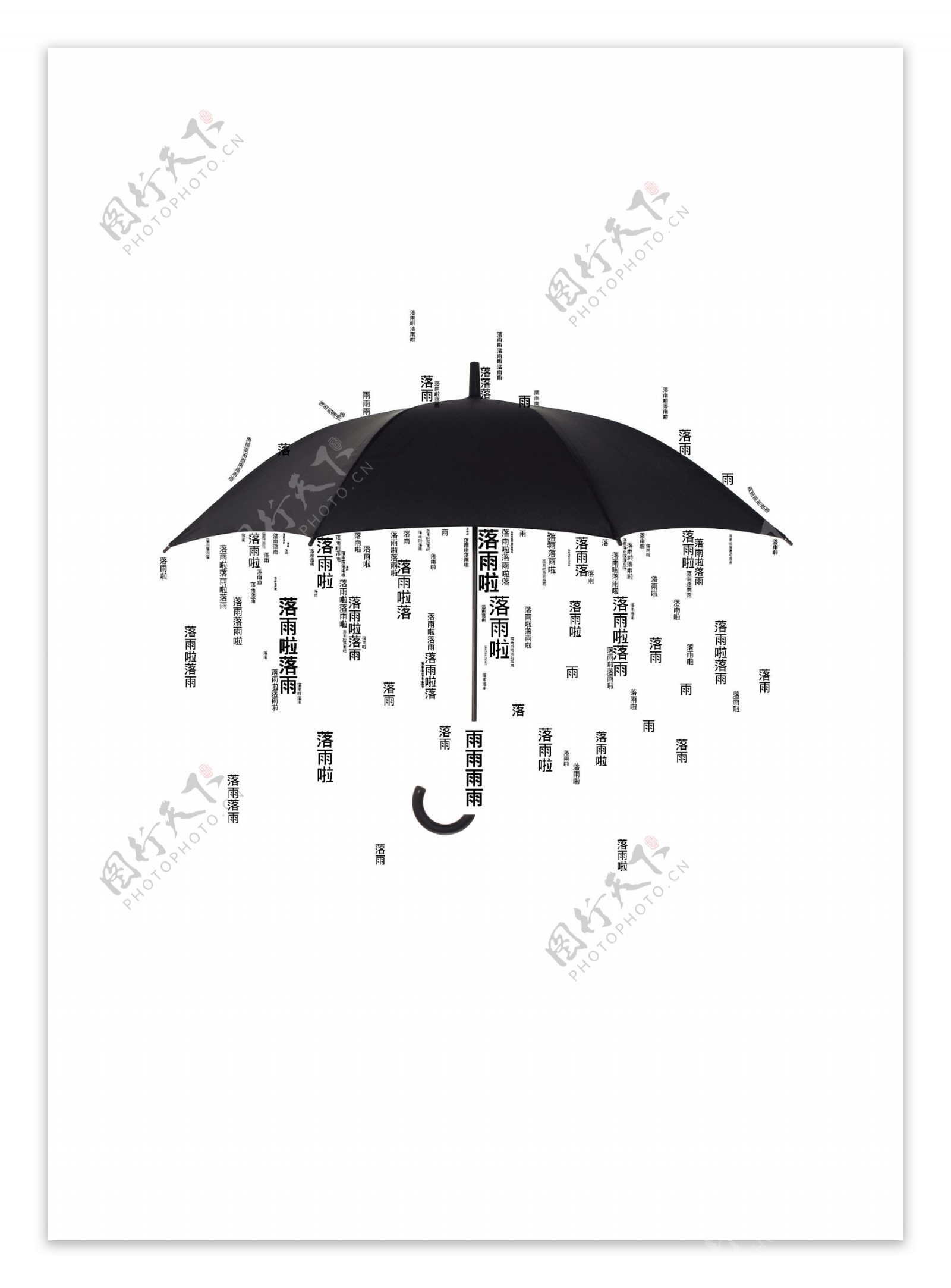 下雨艺术字装饰图案