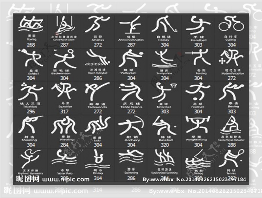 奥运项目图标笔刷