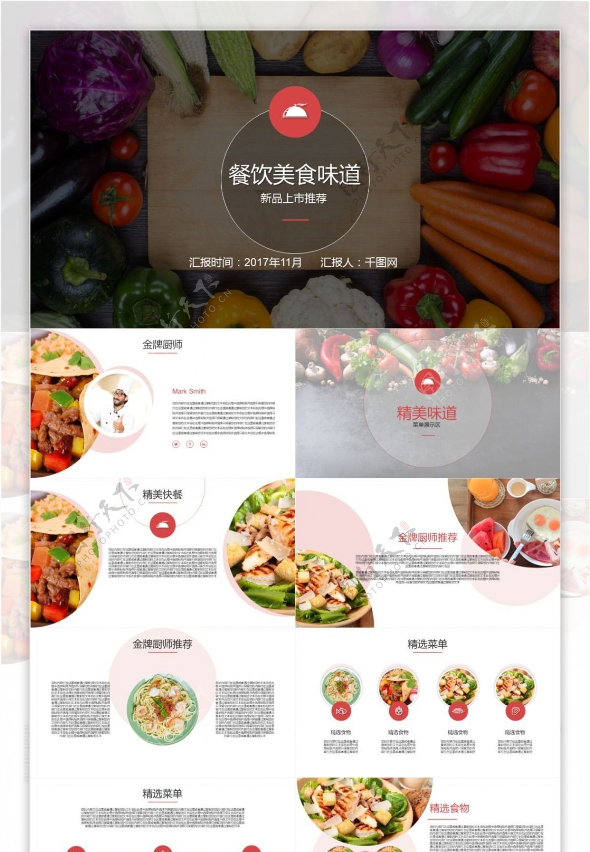 iOS风时尚餐饮美食味道通用PPT模板免费下载
