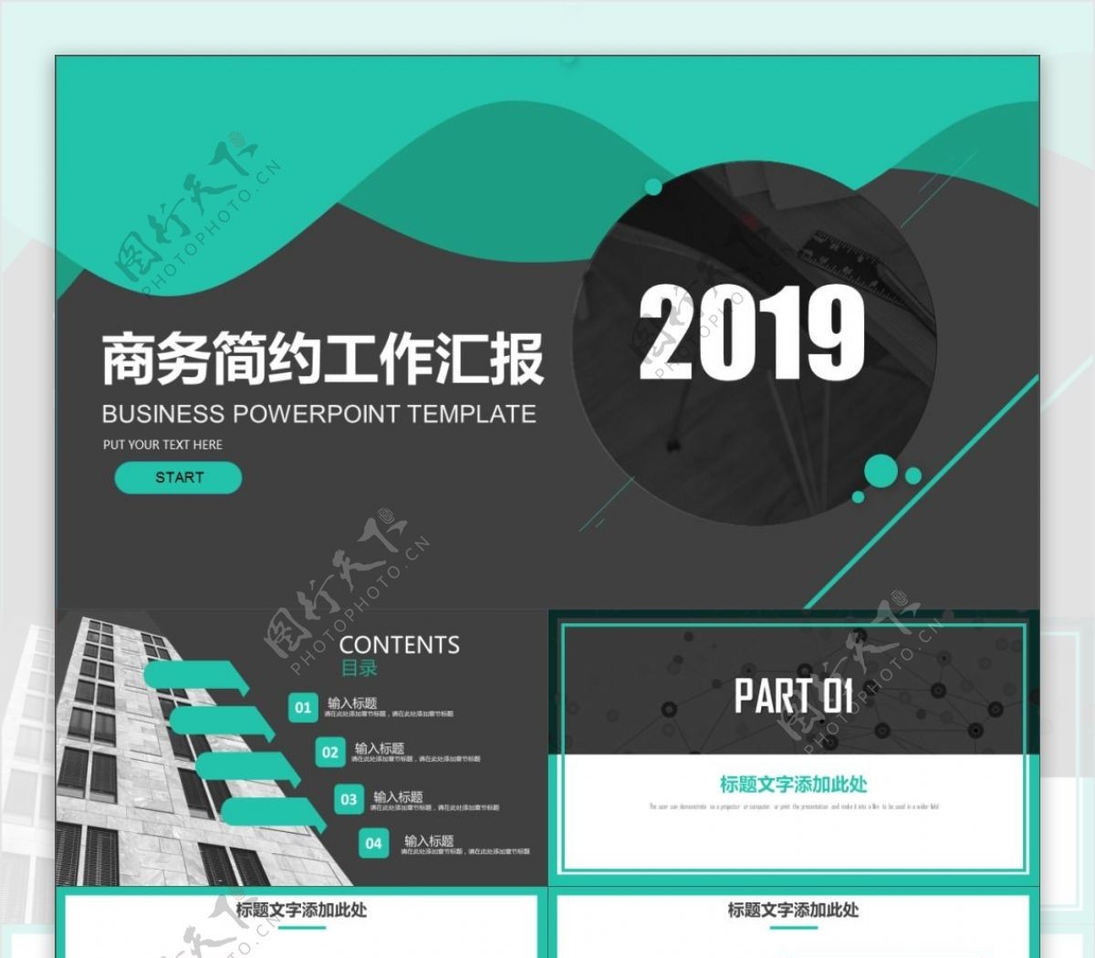 2019荧光绿简约工作汇报PPT