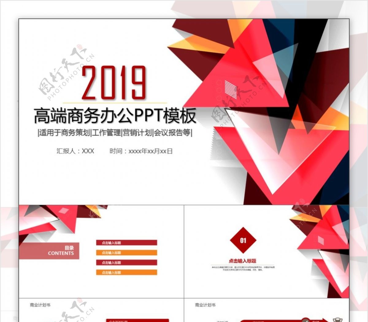 2019红色办公企业宣传商务ppt封面