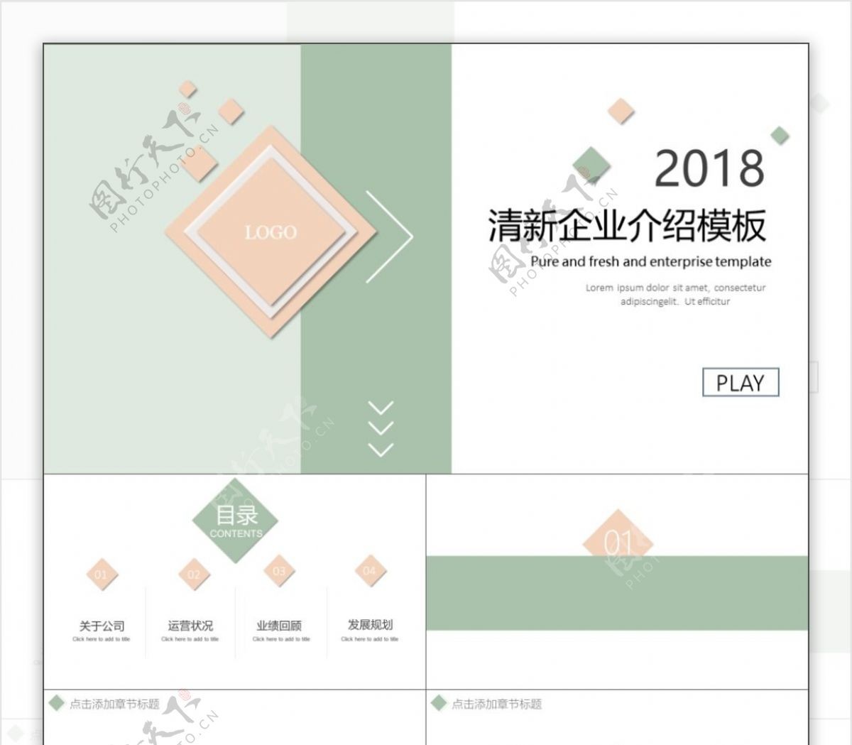 2019淡绿色企业宣传小清新ppt模板免费