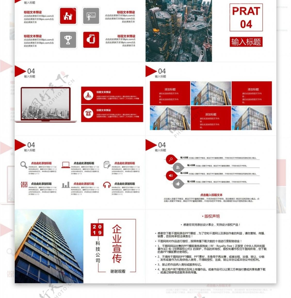 2019大气科技公司企业宣传ppt红色模板