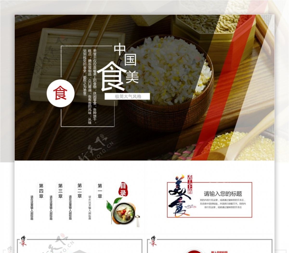 简约中国风美食宣传发布PPT模板