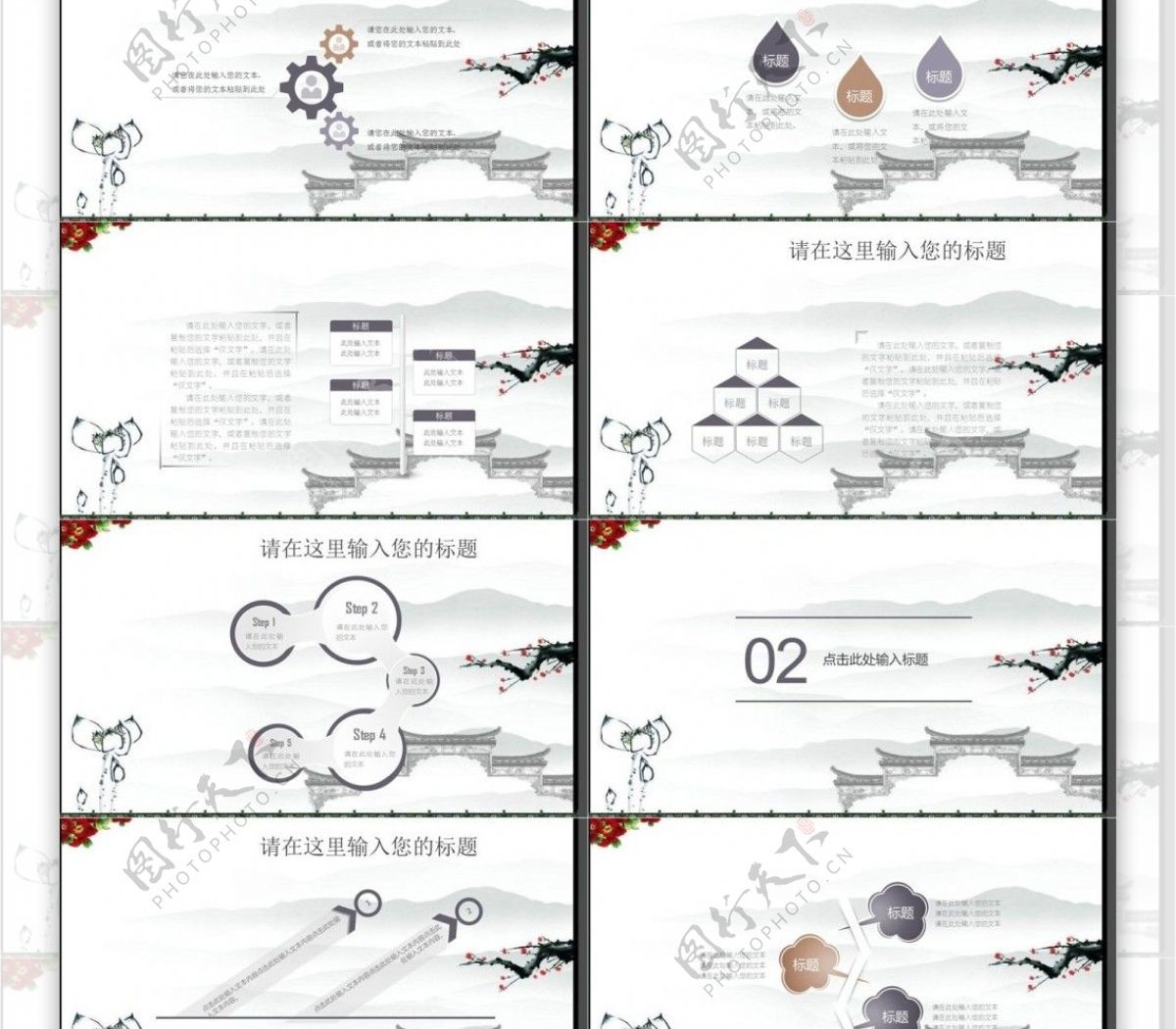 古风水墨简约企业宣传PPT模板