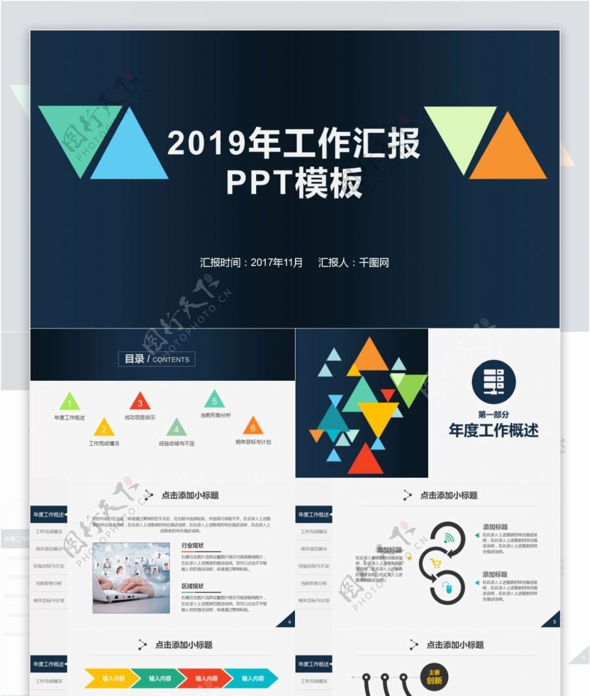 时尚2019年工作汇报PPT模板