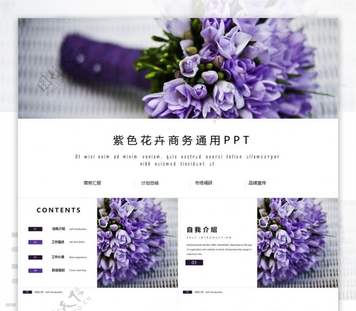 紫色花卉商务通用PPT