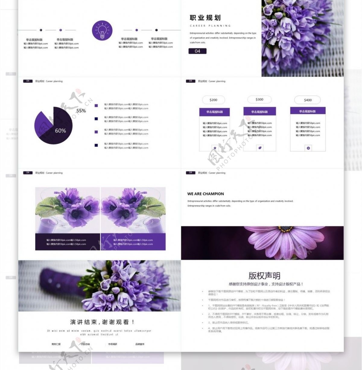 紫色花卉商务通用PPT