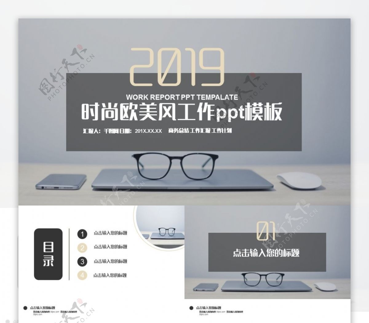 2019时尚欧美风工作汇报通用PPT模板