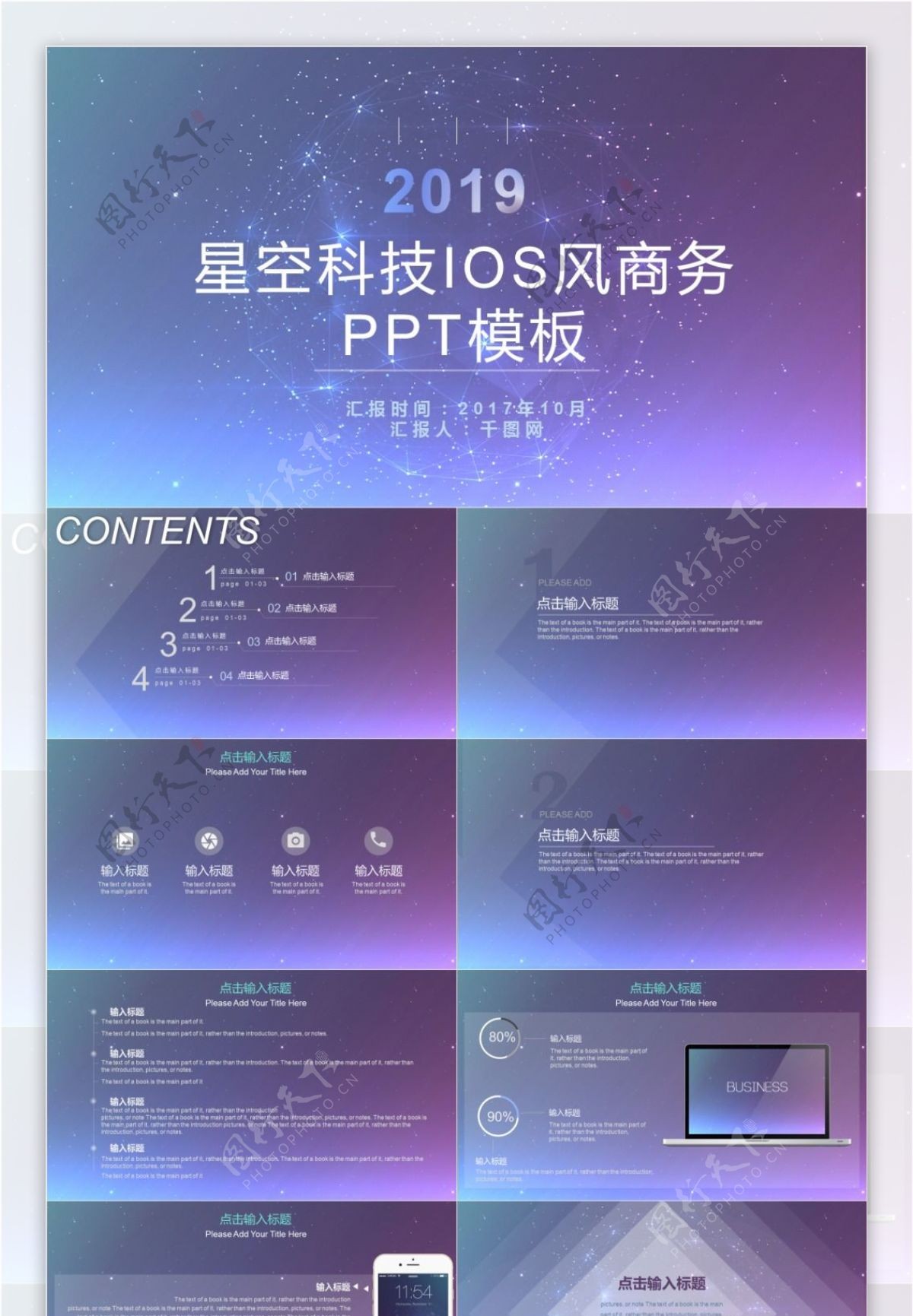 星空科技IOS风商务PPT模板
