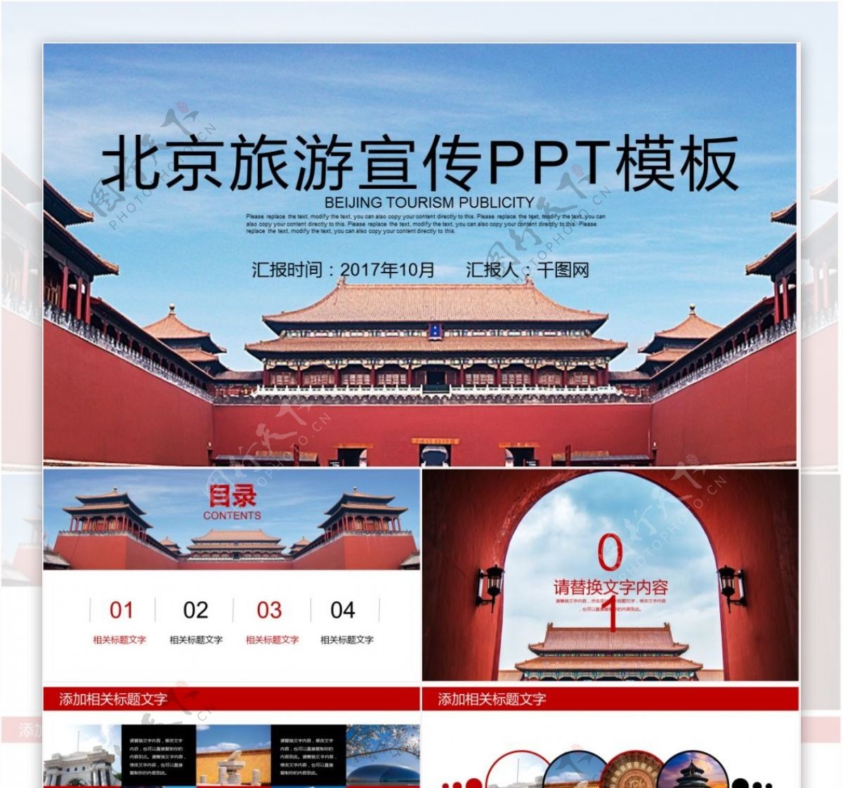 北京旅游宣传PPT模板
