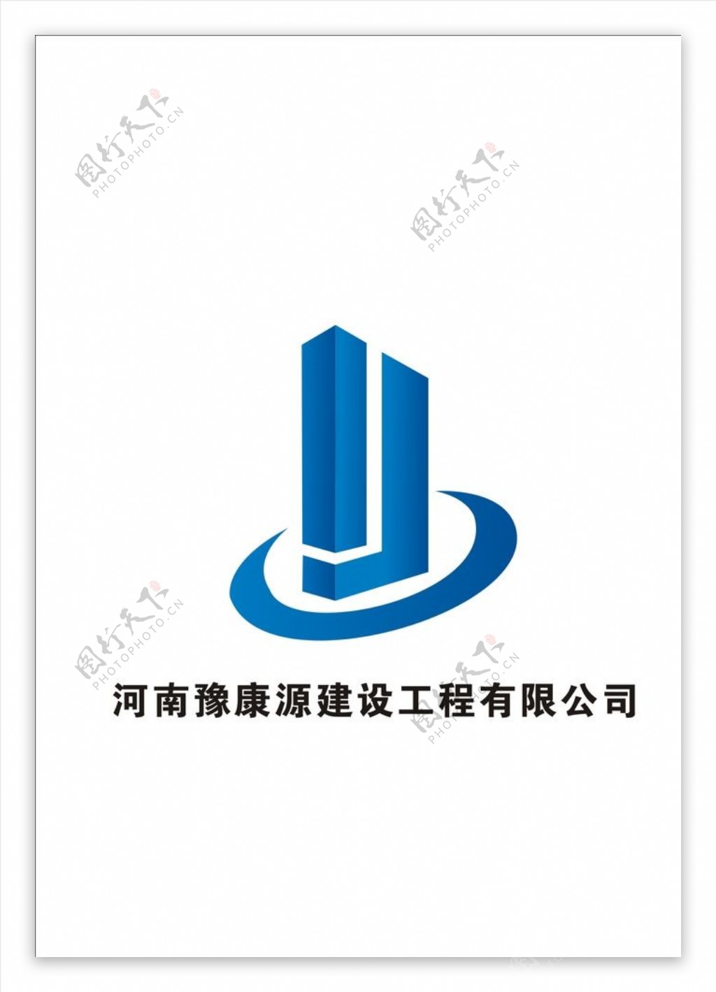 河南豫康源建设工程有限公司标志