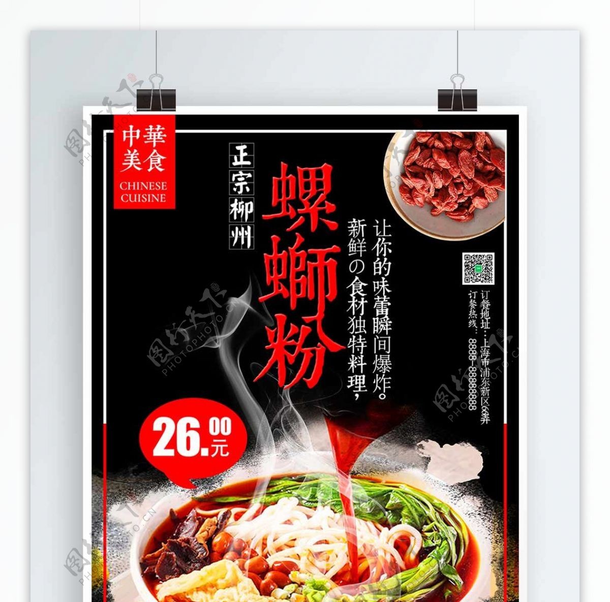 美食正宗柳州螺蛳粉面馆餐厅宣传海报