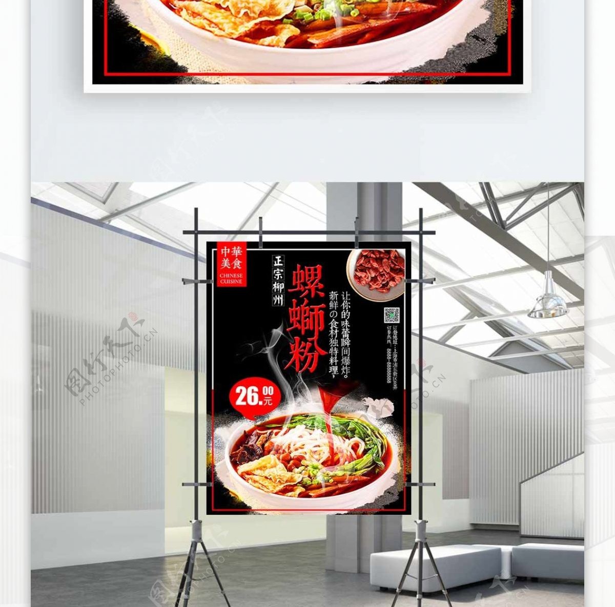 美食正宗柳州螺蛳粉面馆餐厅宣传海报